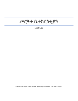ሥርዓተ ቤተክርስቲያን መማሪያ.pdf